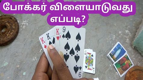poker up meaning in tamil